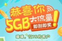 详细阅读:广东移动流量刮刮乐抽奖,免费送5G广东移动流量 广东移动流量刮刮乐抽奖,免费送5G广东移动流量