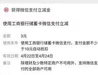 江苏工行助力消费，支付1分钱送1-99元微信立减金
