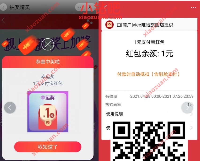 viee唯怡旗舰店抽奖精灵,必中1元支付宝红包奖励 支付宝红包 活动线报 第3张 viee唯怡旗舰店抽奖精灵,必中1元支付宝红包奖励 支付宝红包 活动线报 第3张
