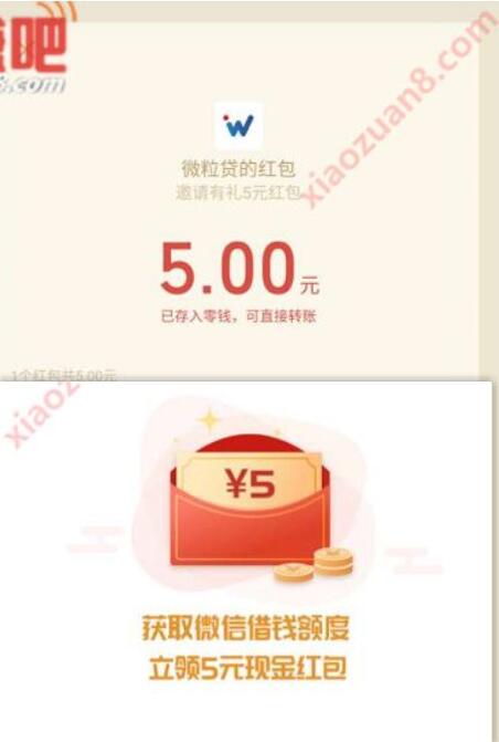 微信版花呗微粒贷,简单查额度+借1元送13元微信红包 微粒贷红包 微信红包 活动线报 第3张 微信版花呗微粒贷,简单查额度+借1元送13元微信红包 微粒贷红包 微信红包 活动线报 第3张