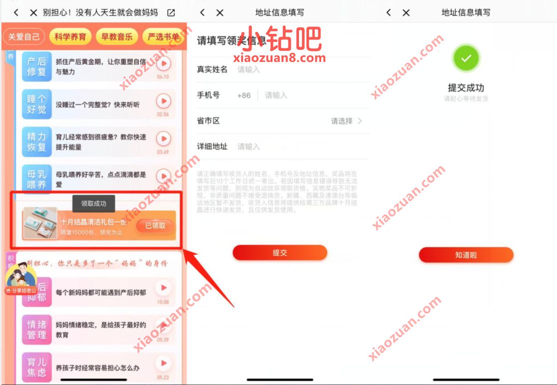 喜马拉雅免费领十月结晶清洁礼包,免费包邮 免费实物 活动线报 第3张 喜马拉雅免费领十月结晶清洁礼包,免费包邮 免费实物 活动线报 第3张