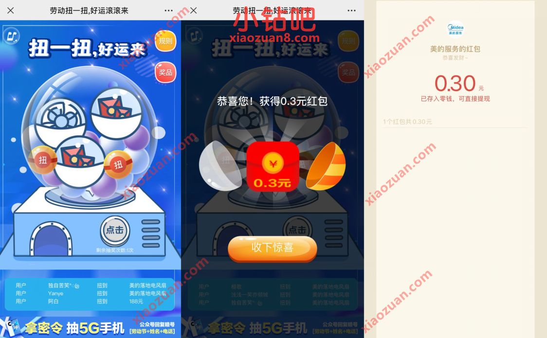 美的服务劳动扭一扭,好运滚滚来抽0.3元微信红包 美的服务红包 微信红包 活动线报 第3张 美的服务劳动扭一扭,好运滚滚来抽0.3元微信红包 美的服务红包 微信红包 活动线报 第3张