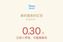 美的服务劳动扭一扭,好运滚滚来抽0.3元微信红包 美的服务红包 微信红包 活动线报 第1张 美的服务劳动扭一扭,好运滚滚来抽0.3元微信红包 美的服务红包 微信红包 活动线报 第1张