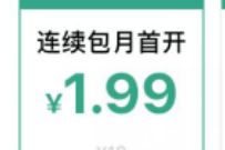 QQ音乐部分用户,1.99元开通1个月豪华绿钻会员 QQ音乐 豪华绿钻 免费会员VIP 活动线报 第1张 QQ音乐部分用户,1.99元开通1个月豪华绿钻会员 QQ音乐 豪华绿钻 免费会员VIP 活动线报 第1张