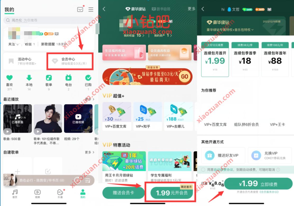 QQ音乐部分用户,1.99元开通1个月豪华绿钻会员 QQ音乐 豪华绿钻 免费会员VIP 活动线报 第2张 QQ音乐部分用户,1.99元开通1个月豪华绿钻会员 QQ音乐 豪华绿钻 免费会员VIP 活动线报 第2张