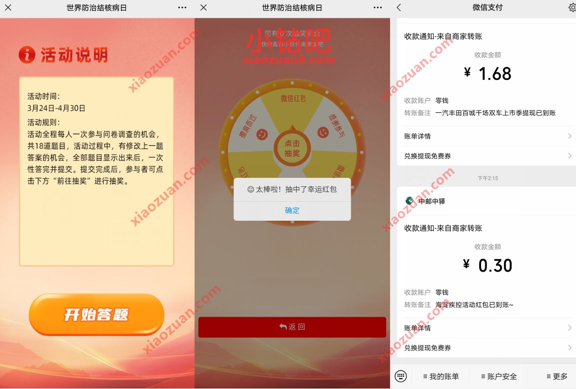 海淀疾控世界防治结核病日答题抽奖送0.3元微信红包 微信红包 活动线报 第3张 海淀疾控世界防治结核病日答题抽奖送0.3元微信红包 微信红包 活动线报 第3张
