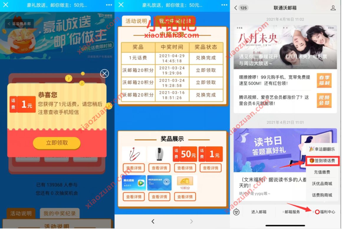 沃邮箱豪礼放送邮你做主，三网抽奖送1 10元话费 免费话费 活动线报  第3张