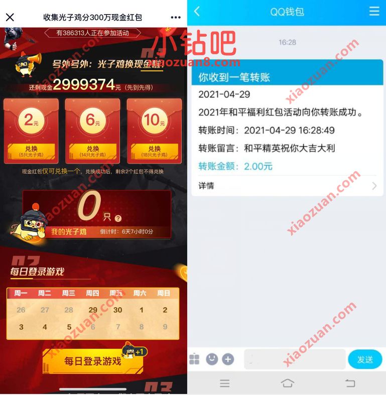 和平精英收集光子鸡分300万,兑换2 10元现金红包 腾讯手游 QQ红包 微信红包 活动线报 第3张 和平精英收集光子鸡分300万,兑换2 10元现金红包 腾讯手游 QQ红包 微信红包 活动线报 第3张