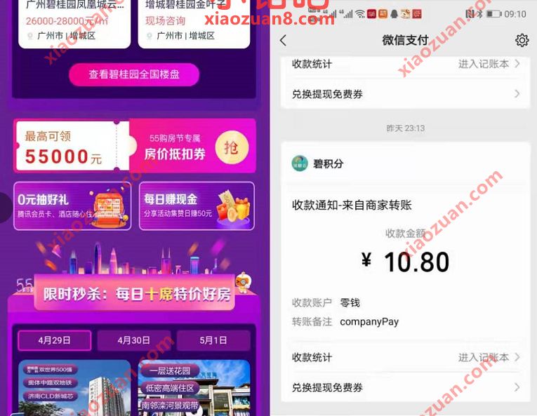 碧桂园凤凰云小程序,邀请集赞送1 50元微信红包 微信红包 活动线报 第3张 碧桂园凤凰云小程序,邀请集赞送1 50元微信红包 微信红包 活动线报 第3张