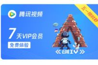 详细阅读:腾讯地图五一狂欢,51积分兑换7天腾讯视频VIP 腾讯地图五一狂欢,51积分兑换7天腾讯视频VIP
