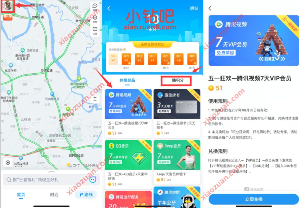 腾讯地图五一狂欢,51积分兑换7天腾讯视频VIP 免费腾讯视频会员 腾讯视频VIP 免费会员VIP 活动线报 第3张 腾讯地图五一狂欢,51积分兑换7天腾讯视频VIP 免费腾讯视频会员 腾讯视频VIP 免费会员VIP 活动线报 第3张