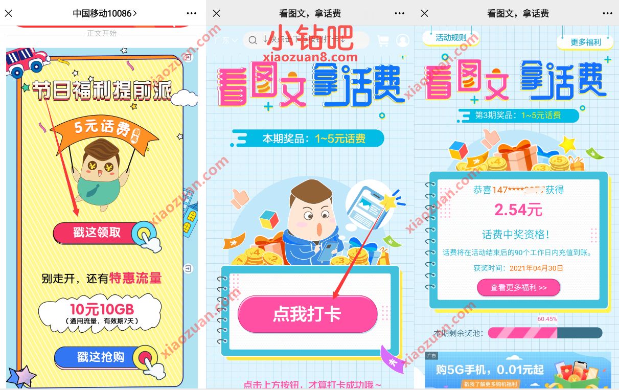 广东移动看图文拿话费，免费领1 5元移动话费 移动话费 免费话费 活动线报  第3张