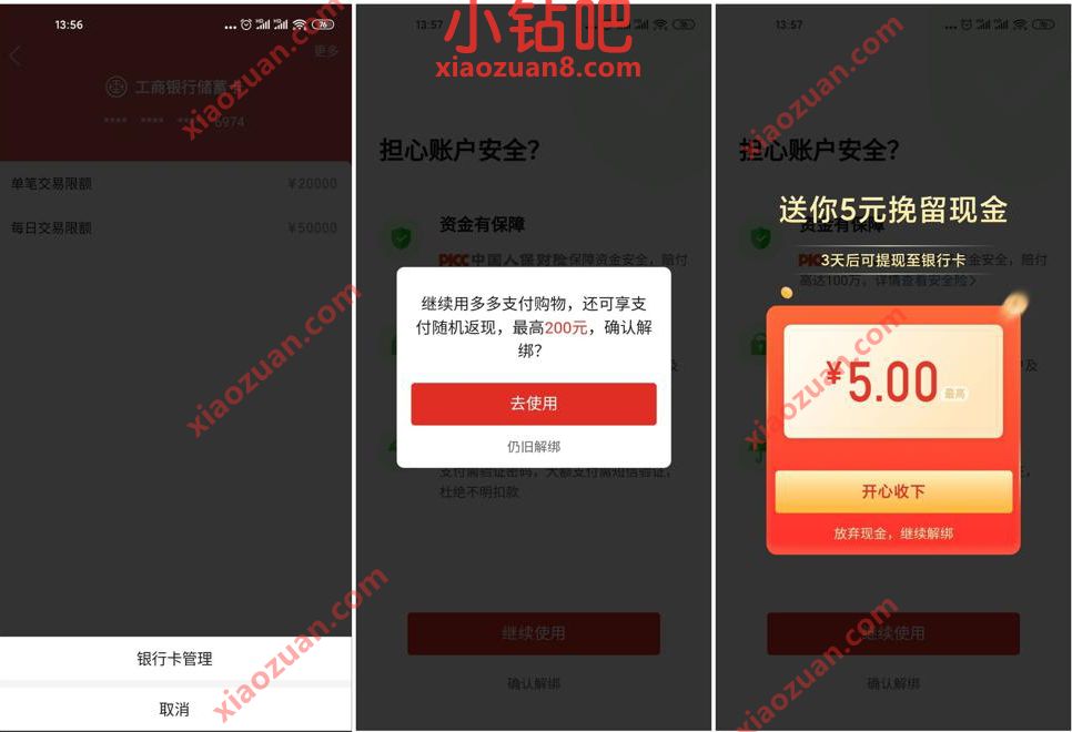 拼多多老用户解绑银行卡，部分用户送5元现金红包 拼多多钱包 现金红包 活动线报  第2张