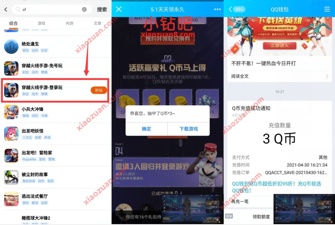 腾讯手游穿越火线5.1天天领抽奖亲测中3个Q币 免费Q币 活动线报 第3张 腾讯手游穿越火线5.1天天领抽奖亲测中3个Q币 免费Q币 活动线报 第3张