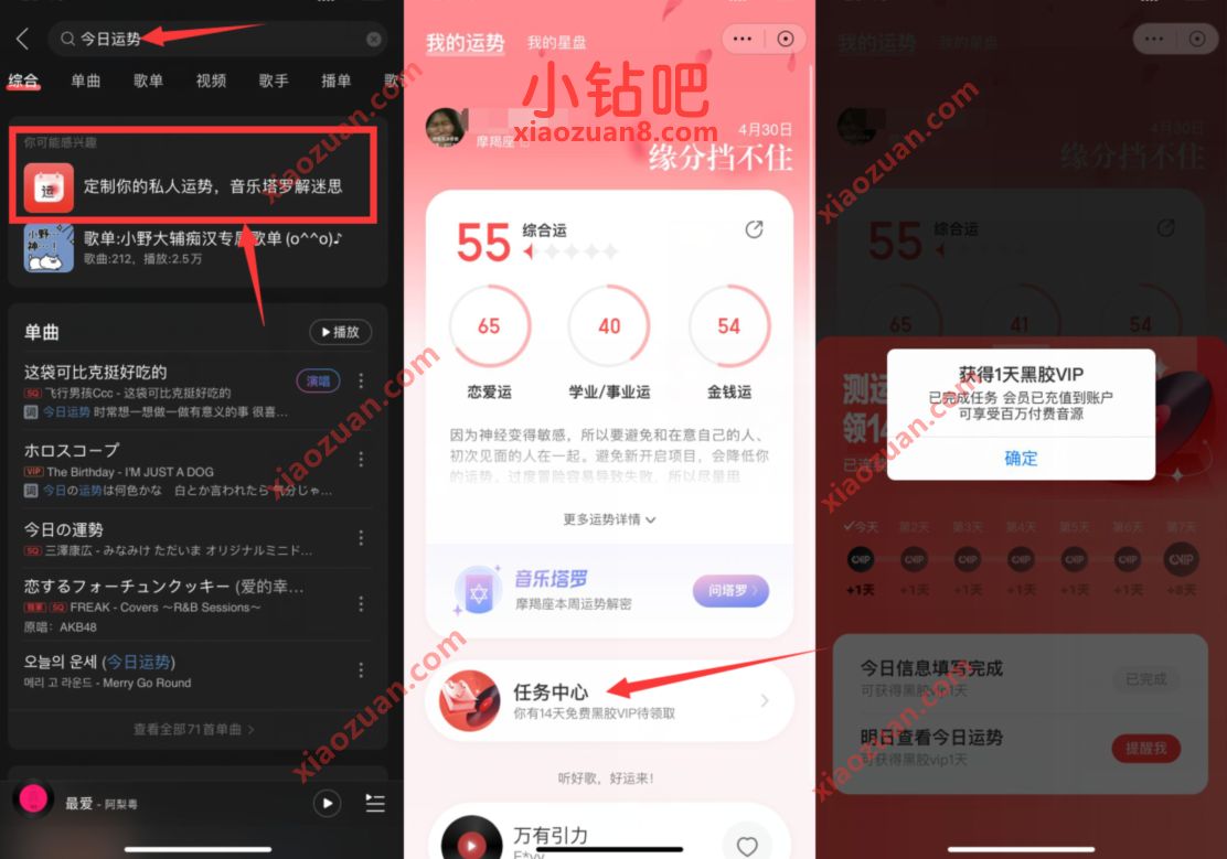 网易云音乐今日运势任务中心领取1 14网易云黑胶VIP 网易云黑胶VIP 网易云音乐VIP 免费会员VIP 活动线报 第3张 网易云音乐今日运势任务中心领取1 14网易云黑胶VIP 网易云黑胶VIP 网易云音乐VIP 免费会员VIP 活动线报 第3张