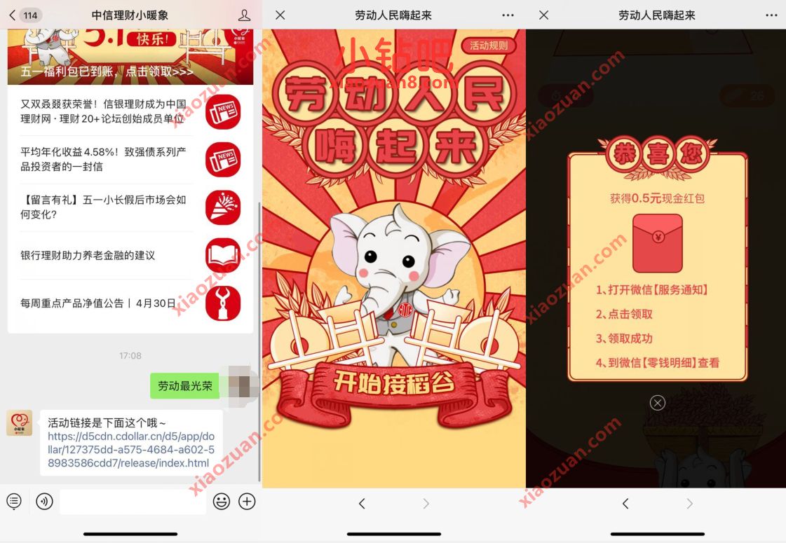 中信理财小暖象劳动最光荣,抽奖送0.5元微信红包 活动线报 第2张 中信理财小暖象劳动最光荣,抽奖送0.5元微信红包 活动线报 第2张