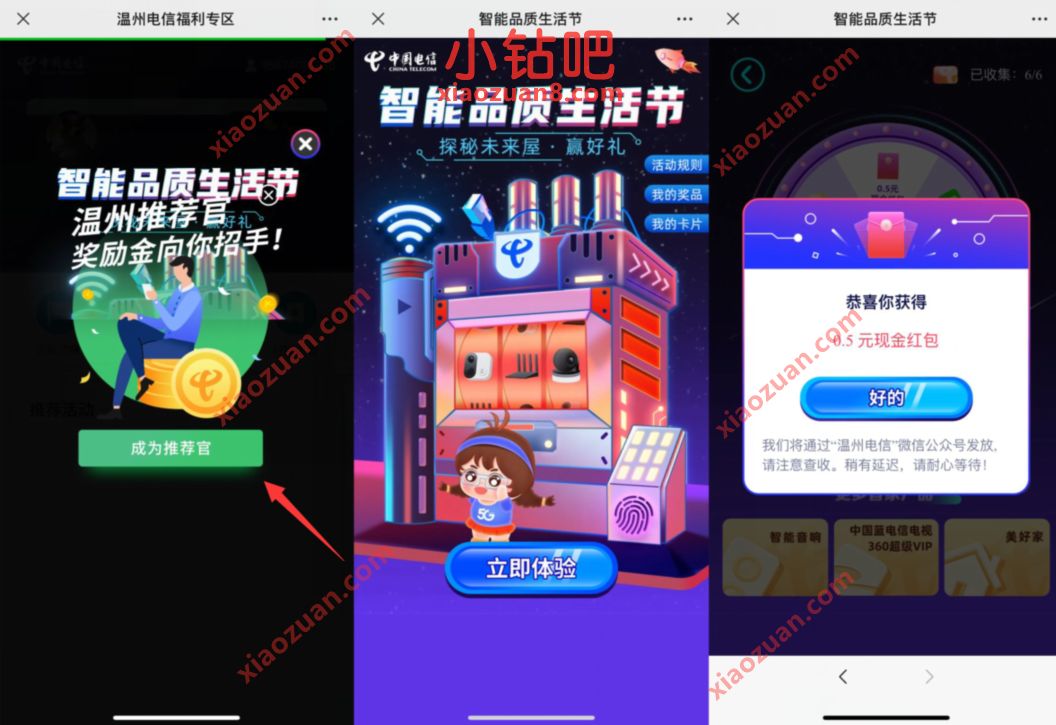温州电信能品质生活节手机指标送0.5元微信红包 温州电信公众号 微信红包 活动线报 第2张 温州电信能品质生活节手机指标送0.5元微信红包 温州电信公众号 微信红包 活动线报 第2张