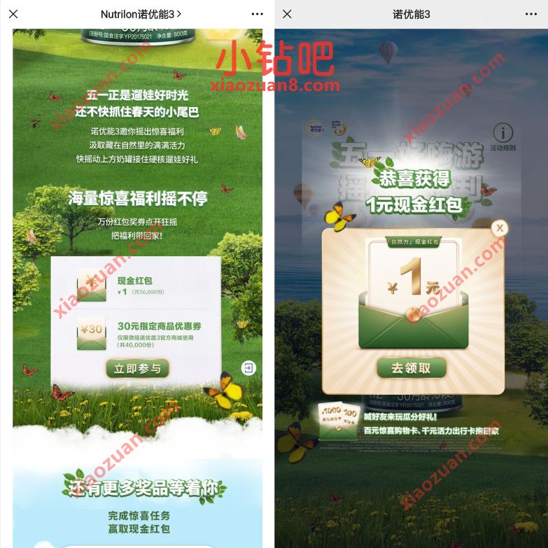 诺优能3五一好嗨游摇一摇抽奖送1元微信红包 微信红包 活动线报 第3张 诺优能3五一好嗨游摇一摇抽奖送1元微信红包 微信红包 活动线报 第3张