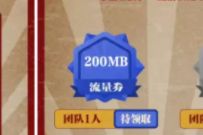 移动和粉俱乐部五一劳模答题送200m-6G移动流量