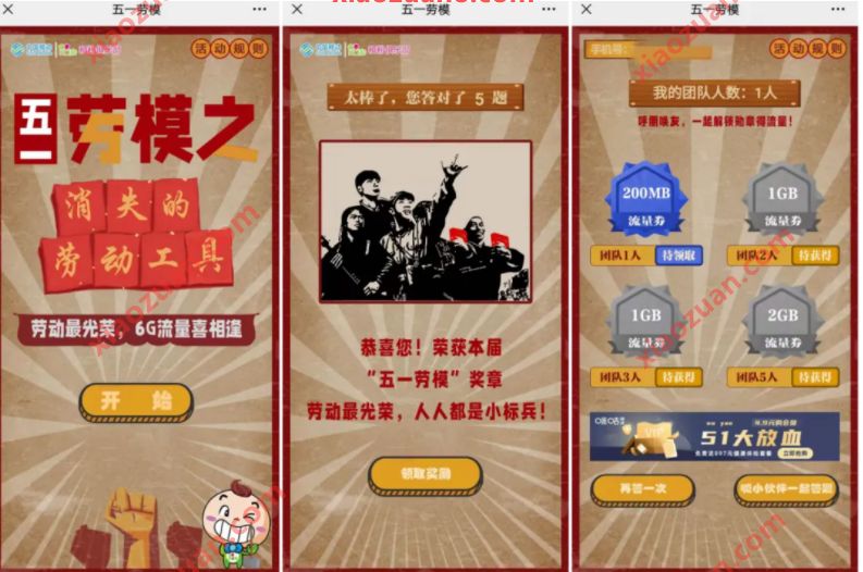 移动和粉俱乐部五一劳模答题送200m 6G移动流量 免费流量 活动线报 第3张 移动和粉俱乐部五一劳模答题送200m 6G移动流量 免费流量 活动线报 第3张