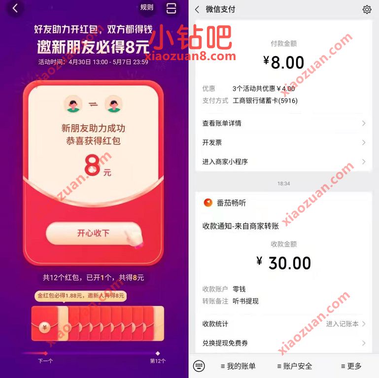 番茄畅听APP好友助力,双方送最高10元现金红包 番茄畅听邀请码 支付宝红包 微信红包 活动线报 第3张 番茄畅听APP好友助力,双方送最高10元现金红包 番茄畅听邀请码 支付宝红包 微信红包 活动线报 第3张
