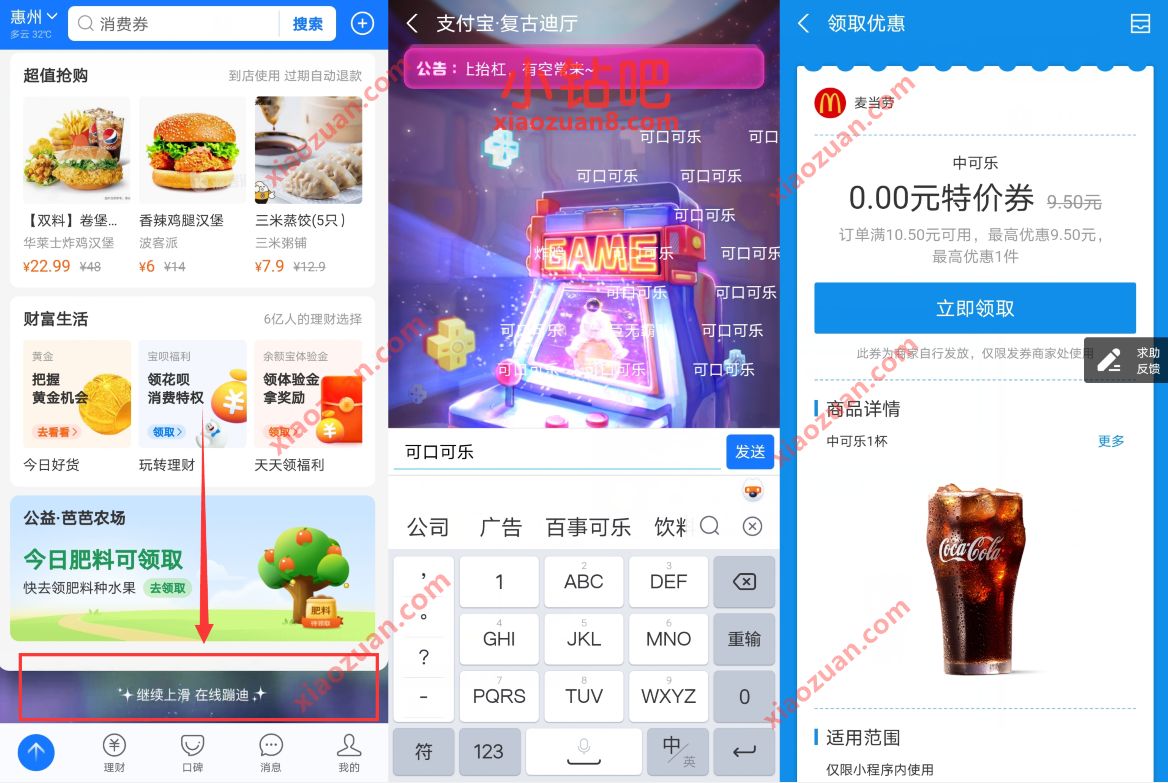 支付宝领麦当劳0元中杯可乐券,需任意消费使用 麦当劳优惠券 优惠卡券 活动线报 第2张 支付宝领麦当劳0元中杯可乐券,需任意消费使用 麦当劳优惠券 优惠卡券 活动线报 第2张