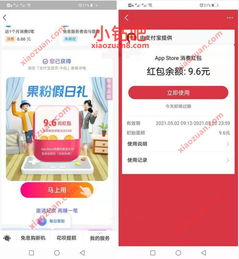 支付宝果粉假日礼,亲测中9.6元APPle Store红包 Apple Store红包 支付宝红包 活动线报 第3张 支付宝果粉假日礼,亲测中9.6元APPle Store红包 Apple Store红包 支付宝红包 活动线报 第3张