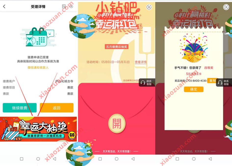 农业银行生活缴费抽奖送5 100元京东e卡非必中 农业银行APP 京东e卡 活动线报 第2张 农业银行生活缴费抽奖送5 100元京东e卡非必中 农业银行APP 京东e卡 活动线报 第2张