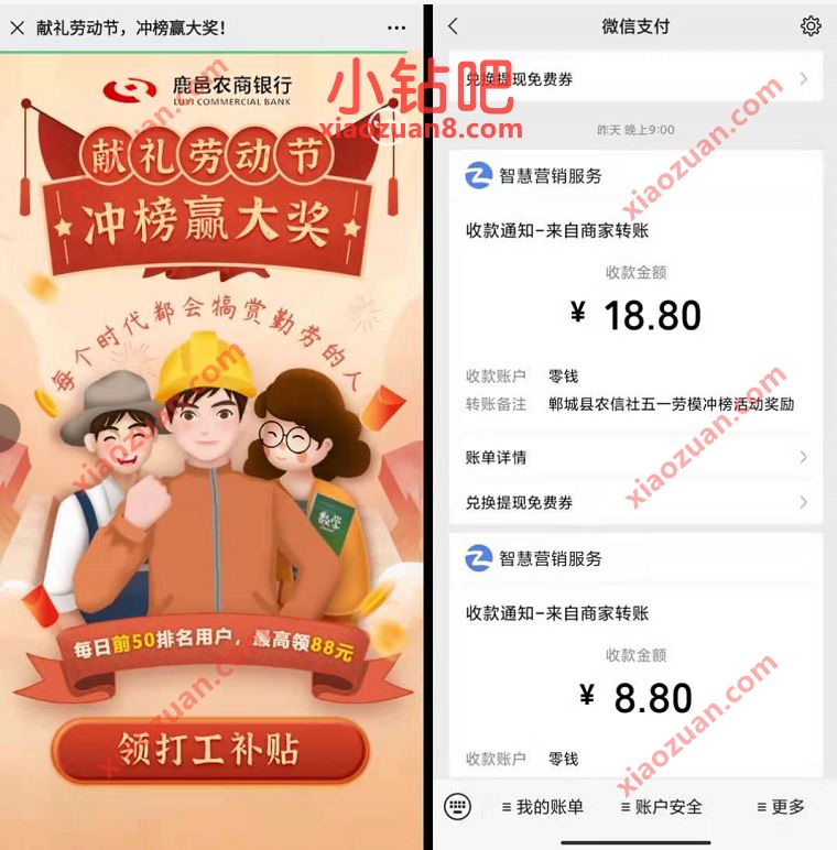 鹿邑农商银行献礼劳动节冲榜抽奖送最高88元微信红包 微信红包 活动线报 第4张 鹿邑农商银行献礼劳动节冲榜抽奖送最高88元微信红包 微信红包 活动线报 第4张