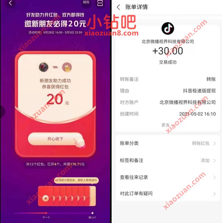 抖音极速版APP好友助力双方都得钱,送最高20元现金 抖音极速版邀请好友 抖音极速版邀请码 支付宝红包 活动线报 第3张 抖音极速版APP好友助力双方都得钱,送最高20元现金 抖音极速版邀请好友 抖音极速版邀请码 支付宝红包 活动线报 第3张