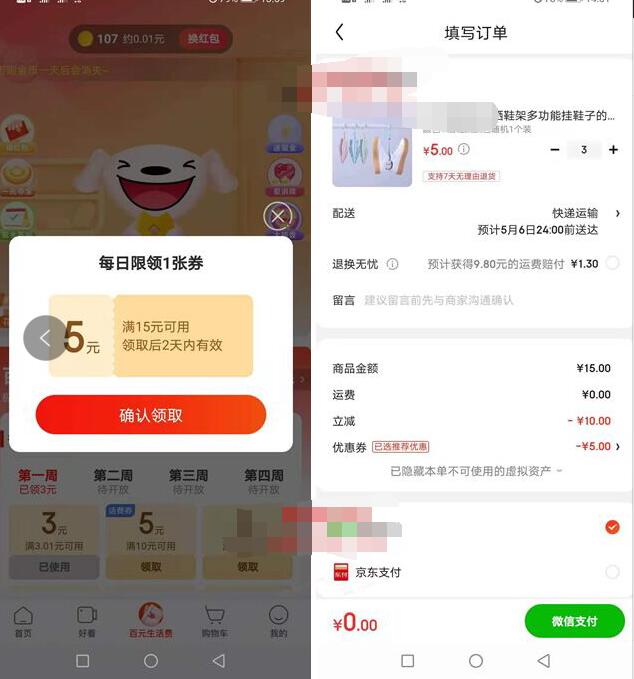 京东极速版APP百元生活费,领券买3件0元购实物商品 京东极速版 免费实物 活动线报 第4张 京东极速版APP百元生活费,领券买3件0元购实物商品 京东极速版 免费实物 活动线报 第4张