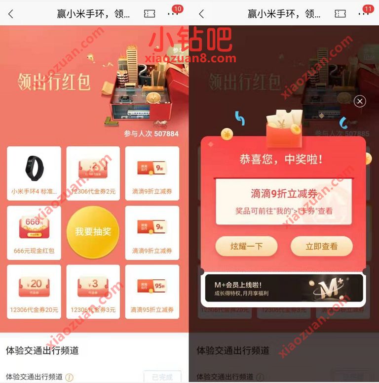招商银行体验交通出行频道抽奖送随机现金,打车券 招商银行 出行优惠券 优惠福利 第3张 招商银行体验交通出行频道抽奖送随机现金,打车券 招商银行 出行优惠券 优惠福利 第3张