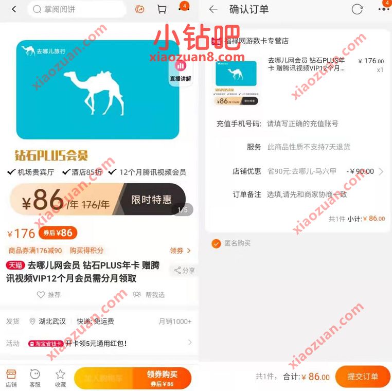 86元开通1年腾讯视频IVIP+去哪儿网钻石PLUS 去哪儿网 钻石 PLUS 腾讯视频VIP 免费会员VIP 活动线报 第3张 86元开通1年腾讯视频IVIP+去哪儿网钻石PLUS 去哪儿网 钻石 PLUS 腾讯视频VIP 免费会员VIP 活动线报 第3张