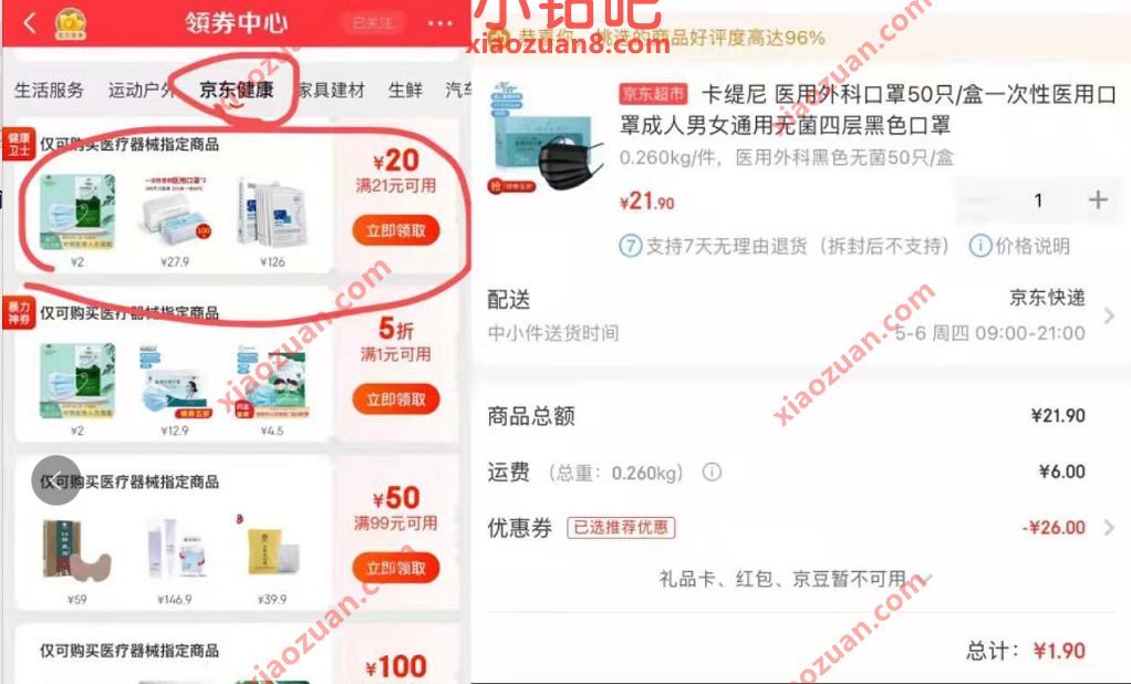 京东健康免费送21 20元券,1.9元买50个口罩 京东健康优惠券 免费实物 活动线报 第4张 京东健康免费送21 20元券,1.9元买50个口罩 京东健康优惠券 免费实物 活动线报 第4张