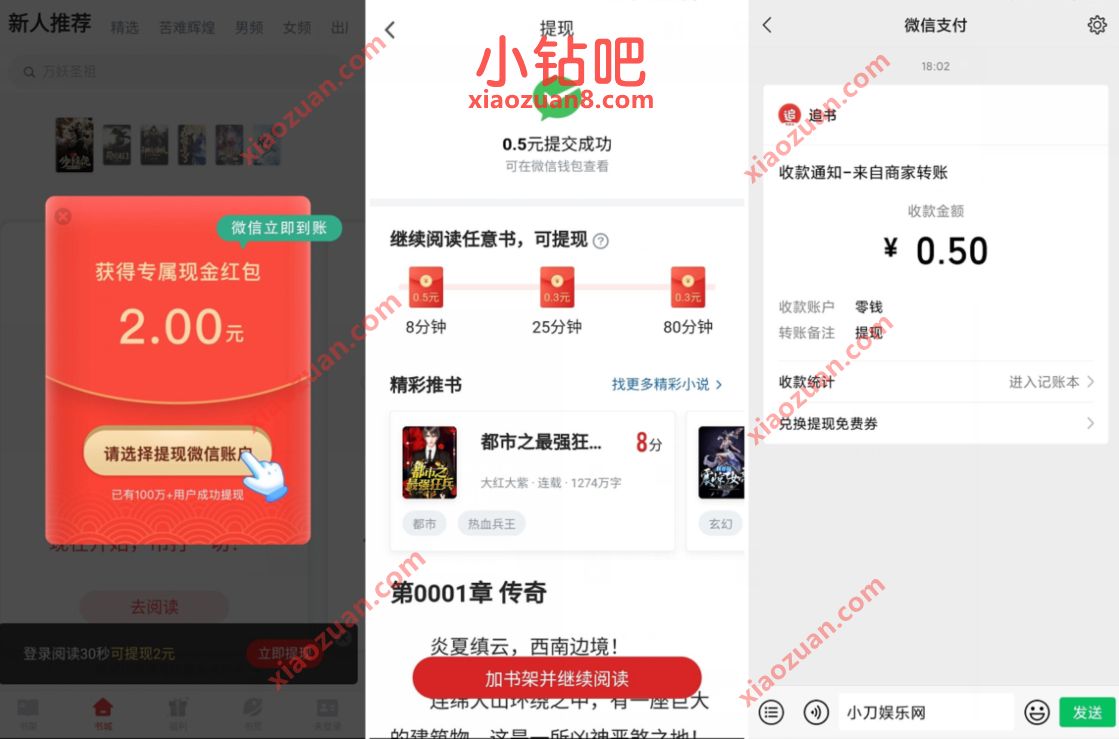 追书神器免费版APP新用户下载送0.5元微信红包 追书神器免费版 微信红包 活动线报 第3张 追书神器免费版APP新用户下载送0.5元微信红包 追书神器免费版 微信红包 活动线报 第3张