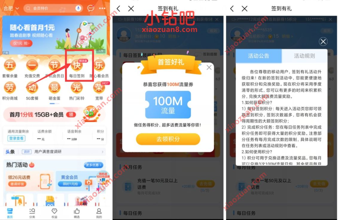 中国移动APP每日签收送100M 1G流量,手动提取 免费移动流量 移动流量 免费流量 活动线报 第3张 中国移动APP每日签收送100M 1G流量,手动提取 免费移动流量 移动流量 免费流量 活动线报 第3张