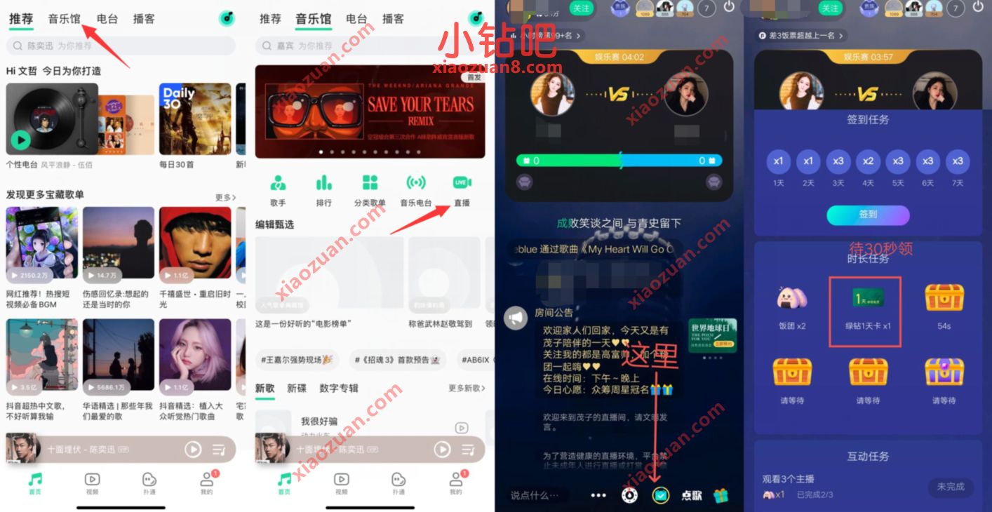 QQ音乐直播签到开宝箱,每天抽奖送1天豪华绿钻 QQ绿钻 QQ音乐豪华绿钻 免费会员VIP 活动线报 第2张 QQ音乐直播签到开宝箱,每天抽奖送1天豪华绿钻 QQ绿钻 QQ音乐豪华绿钻 免费会员VIP 活动线报 第2张