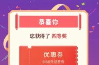 农业银行APP生活缴费送好礼抽奖送6 18元话费券奖励 农业银行APP 免费话费 活动线报  第1张