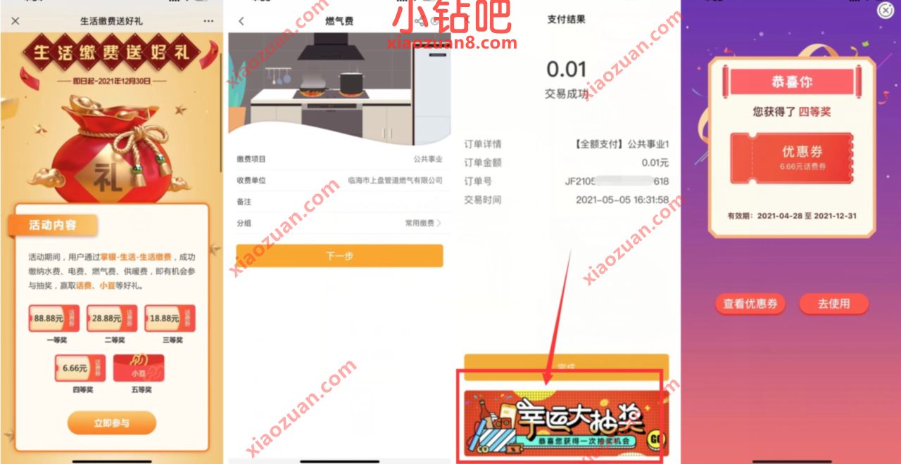 农业银行APP生活缴费送好礼抽奖送6 18元话费券奖励 农业银行APP 免费话费 活动线报  第3张