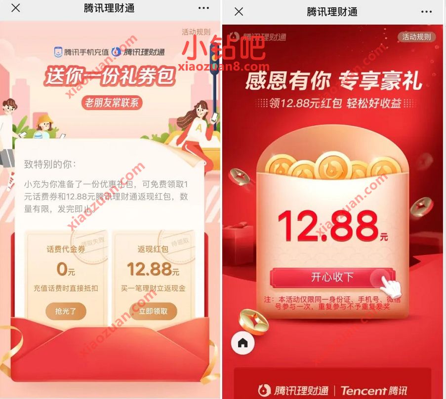 腾讯理财通感恩有你专享豪礼,免费送12.88元微信红包 理财通红包 微信红包 活动线报 第3张 腾讯理财通感恩有你专享豪礼,免费送12.88元微信红包 理财通红包 微信红包 活动线报 第3张