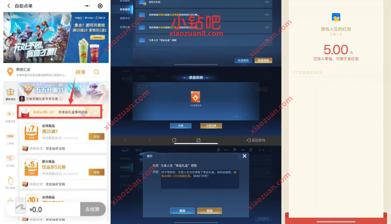 CoCo都可手机点单X王者人生幸运礼盒抽5 20元微信红包 微信红包 活动线报 第2张 CoCo都可手机点单X王者人生幸运礼盒抽5 20元微信红包 微信红包 活动线报 第2张