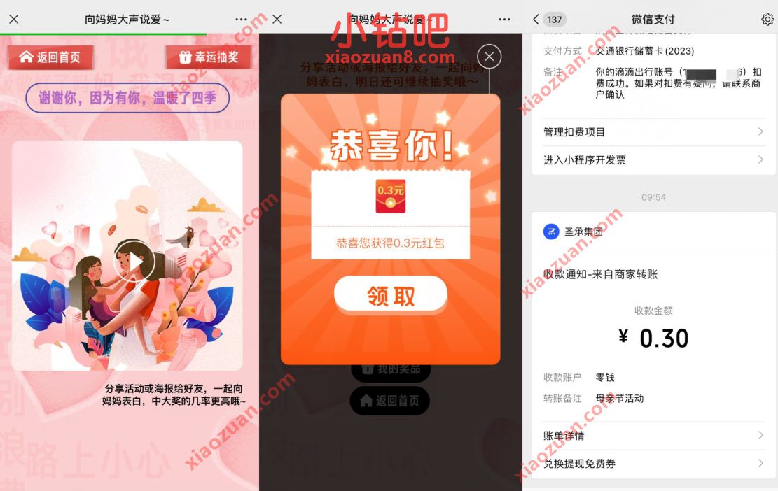 JETTA捷达礼遇母亲节抽奖送0.3元微信红包非必中 微信红包 活动线报 第3张 JETTA捷达礼遇母亲节抽奖送0.3元微信红包非必中 微信红包 活动线报 第3张