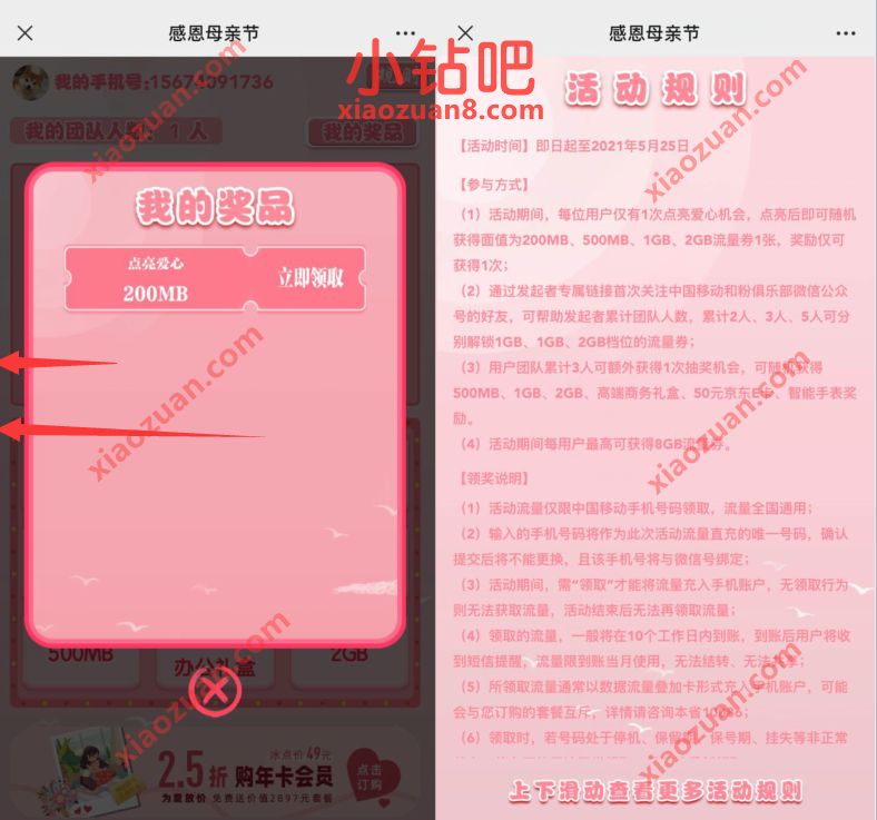 移动和粉俱乐部感恩母亲节点亮爱心送200m 6G移动流量 免费移动流量 移动流量 免费流量 活动线报 第3张 移动和粉俱乐部感恩母亲节点亮爱心送200m 6G移动流量 免费移动流量 移动流量 免费流量 活动线报 第3张