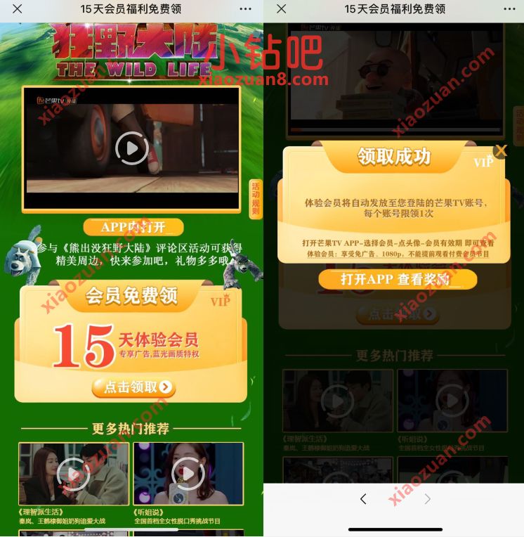 免费领15天芒果TV会员福利，可免广告享蓝光画质 免费芒果TV会员 芒果TV会员 免费会员VIP 优惠福利  第3张