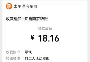 太平洋汽车APP打工人红包活动,新人送1 5元微信红包 太平洋汽车APP打工人红包 微信红包 活动线报 第1张 太平洋汽车APP打工人红包活动,新人送1 5元微信红包 太平洋汽车APP打工人红包 微信红包 活动线报 第1张