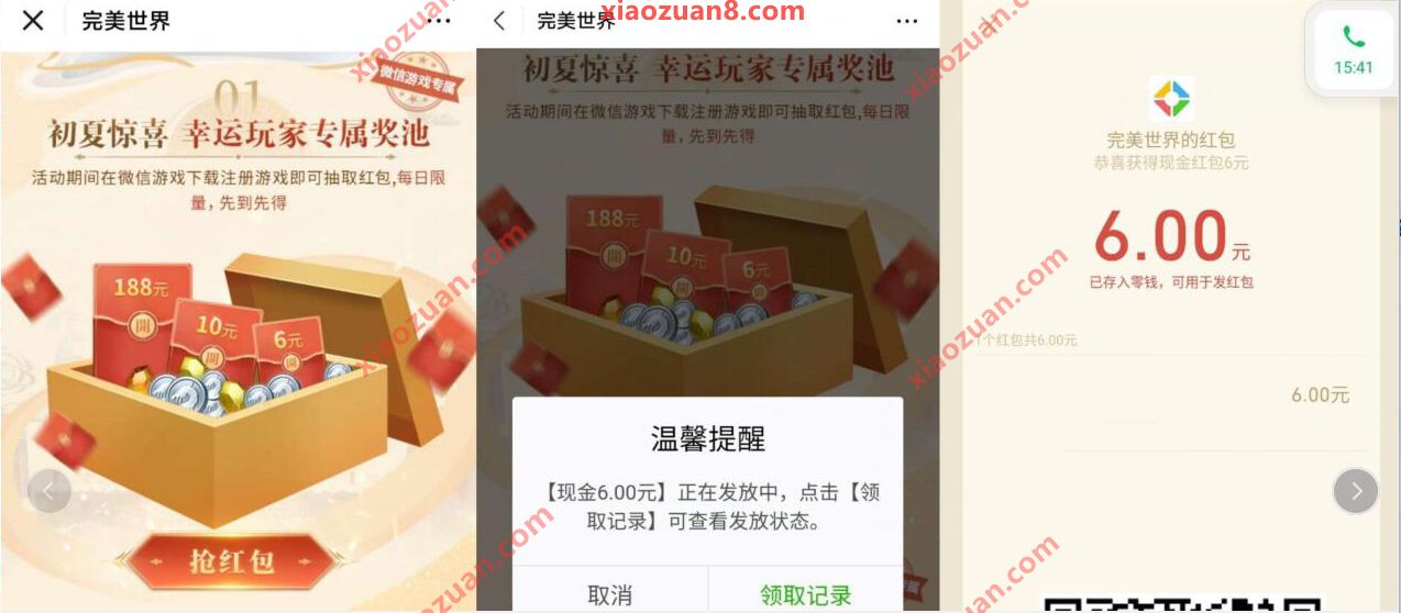 完美世界初夏惊喜,幸运玩家登陆送6元微信红包 腾讯手游 微信红包 活动线报 第3张 完美世界初夏惊喜,幸运玩家登陆送6元微信红包 腾讯手游 微信红包 活动线报 第3张