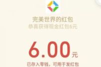 完美世界初夏惊喜,幸运玩家登陆送6元微信红包 腾讯手游 微信红包 活动线报 第1张 完美世界初夏惊喜,幸运玩家登陆送6元微信红包 腾讯手游 微信红包 活动线报 第1张