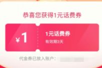 翼支付送福利领取1 10元话费券，三网翼支付可领 翼支付送福利 免费话费 活动线报  第1张