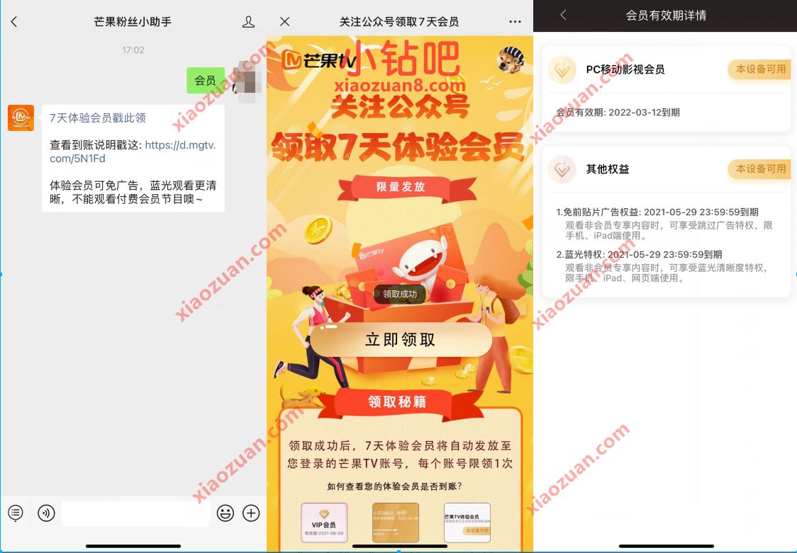 芒果粉丝小助手公众号，免费送7天芒果TV会员 免费芒果TV会员 芒果TV会员 免费会员VIP 活动线报  第2张