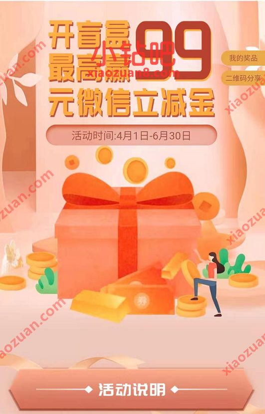 江西中国银行开盲盒,支付1元最高赢99元微信立减金 中行微信立减金 微信立减金 微信红包 活动线报 第3张 江西中国银行开盲盒,支付1元最高赢99元微信立减金 中行微信立减金 微信立减金 微信红包 活动线报 第3张